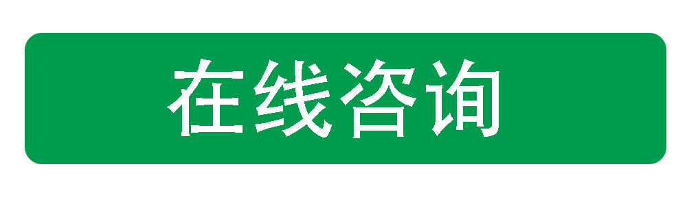 在（zài）線谘詢
