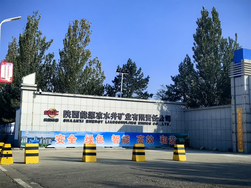 涼（liáng）水井礦業