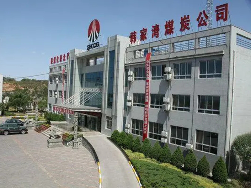 大柳塔（tǎ）韓家灣煤礦